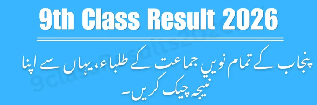 check 9th class result 2026